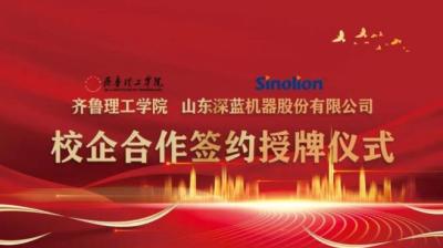 Qilu Institute of Technology e Shandong Shenlan Machine Co., Ltd. realizaram a cerimônia de assinatura e premiação da cooperação escola-empresa